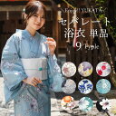 【夏応援セール】セパレート浴衣 単品 9柄 二部式浴衣 オフホワイト 紺 生成り地 ベージュ地 葡萄 椿 芭蕉 桜 牡丹 簡単 浴衣 着付け簡単 花火大会 夏祭り レディース