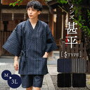【月間目玉商品】甚平 メンズ M L 2L 3L サイズ 5柄 黒 紺 グレー ストライプ 綿 ポリエステル レーヨン リラックスウェア 部屋着 夏祭り 花火大会 父の日 ギフト プレゼント 2025