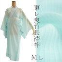 東レ 爽竹 長襦袢 洗える長襦袢 夏 ブルー M L サイズ 半衿付き 涼しい 爽竹 東レシルック TORAY