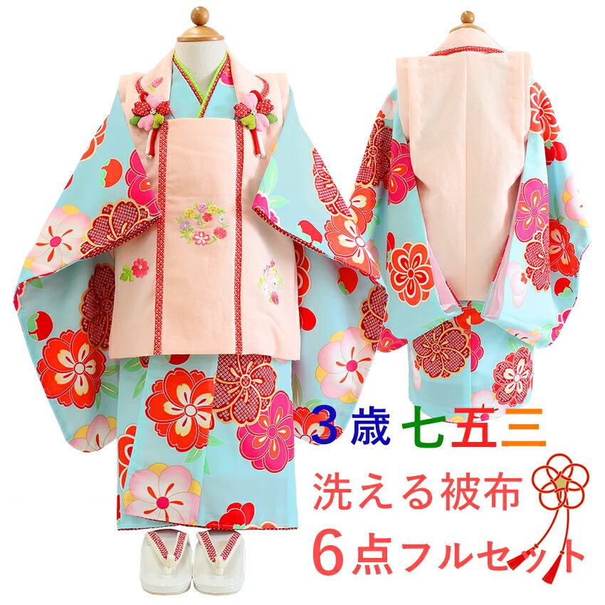 七五三 着物 3歳 女の子 被布6点フルセット 水色 ねじ梅 三ツ身着物 薄ピンク 被布 被布コート 長襦袢 重ね衿 髪飾り 巾着 草履 被布セット 三歳 75...