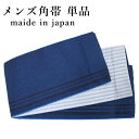 自宅で洗える！ モダンでおしゃれな角帯♪ 【室町物語シリーズ】角帯 モダンなデザインでコーディネートの幅が広がります！ シンプルな着物でも帯を変えるだけで印象がガラリと変わり、楽しめます♪ 小紋や紬、木綿、ウールなど普段使いのお着物に。 カジュアルなコーディネートにぴったりの角帯です。 1本あれば、何かと重宝します！ ぜひ、ワードローブに加えてください。 商品内容 角帯 単品 色柄詳細 表：藍色の無地と一部縞柄裏:グレーと水色の横縞 サイズ 長さ:約400cm、幅：約10.5cm 素材 ポリエステル100％ お届け日数 ご注文後すぐにお届けいたします。 ※お支払い方法によっては即日発送できない場合がございます。あらかじめご了承ください。 着用時期 通年 合わせる着物・着用シーン 小紋・紬・木綿・ウール カジュアルなお出かけや普段着に おすすめ関連商品 ▼他にも多数取り揃えております♪ →男着物　角帯・兵児帯コーナー →すぐに着られるお仕立て済み着物コーナー →履き心地の良い草履・下駄・雪駄コーナー ※画像は可能な限り実際の色に近づけておりますが、 ご使用のモニター・画面環境により色味が異なる場合がございます。 予めご了承くださいませ。 出品担当　田中貝の口の結び方シート付きなので、 自分で簡単に着付けます♪ 「貝の口」や「浪人結び」という締め方は背中で結び目が平らで、 運転や椅子に腰かけた時もかさばらずに快適です。 しなやかでハリのある結びやすい生地です! 裏がシンプルなので幅広くコーディネートが楽しめます♪