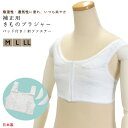 和装ブラジャー 白 レース M L LL フロントファスナー 補整パッド付 ポケット付 ストレッチ 日本製 和装 ブラ 下着 さらし 和服 レディース 女性用 ...