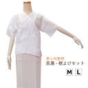 肌着 裾よけ 2点 セット ガーゼ肌着 ベンベルグ裾よけ 静電気防止 M L サイズ 木綿 白 無地 カジュアル フォーマル 礼装 着物下着 着付小物 和装 花...