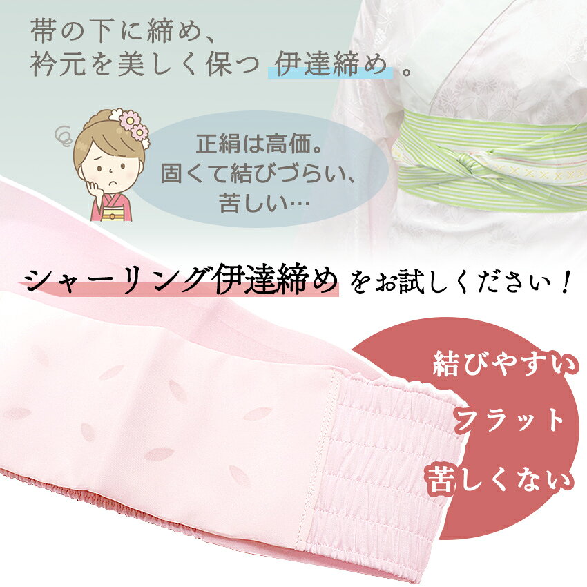 伊達締め シャーリング ピンク 2個セット 洗える ストレッチ あづま姿 だてじめ 伊達じめ だて締め シャーリング伊達締め 着付け小物 和装小物 和装 和服 サッシュ オールシーズン ゆうパケット発送可能 浴衣 着物 訪問着 色無地 振袖 成人式 結婚式 初詣 クリスマス