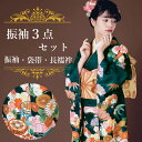 振袖3点セット 濃渋グリーン・黒染分け地貝桶に松竹吉祥華 振袖 袋帯 長襦袢 セット 成人式 結婚式 卒業式に 晴れの日の装い 購入 新品 送料無料