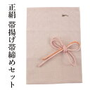 帯揚げ 帯締め セット 正絹 カジュアル向き 丸組 ピンク色 兎 チェック柄 帯あげ ピンク オレンジ 帯〆 和装 小物 レディース 女性 婦人 おびあげ おび...