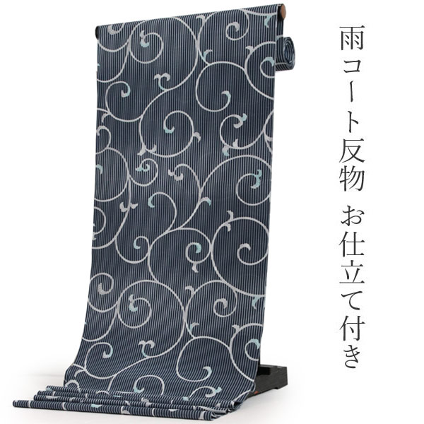 雨コート 反物 着物用 レインコート セミオーダー 仕立て付 XS S M L XL サイズ 紺 縞 唐草 ハナエモリ コート 和装 和服 女性 レディース 雨具 カッパ ちりよけ 撥水加工 5サイズから選ぶ 送料無料 KZ ktふに