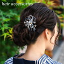 【浴衣早割セール】髪飾り 水引 パール ホワイト ゴールド ブルー グレー シルバー 梅 ヘアアクセサリー Uピン 浴衣 夏祭り 花火大会 夏 成人式 卒業式 ...