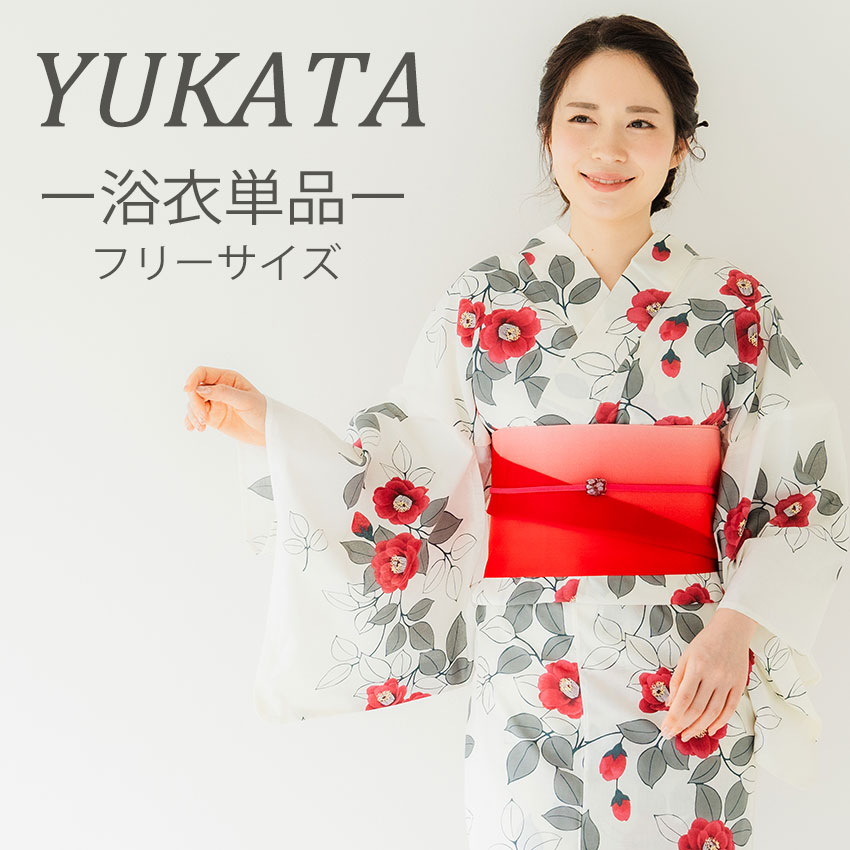 浴衣 単品 レディース 椿 オフホワイト地 赤 単品 フリーサイズ 大人 ゆかた yukata 綿 粋 レトロ モダン 和装 和服 女性 夏祭り 花火大会