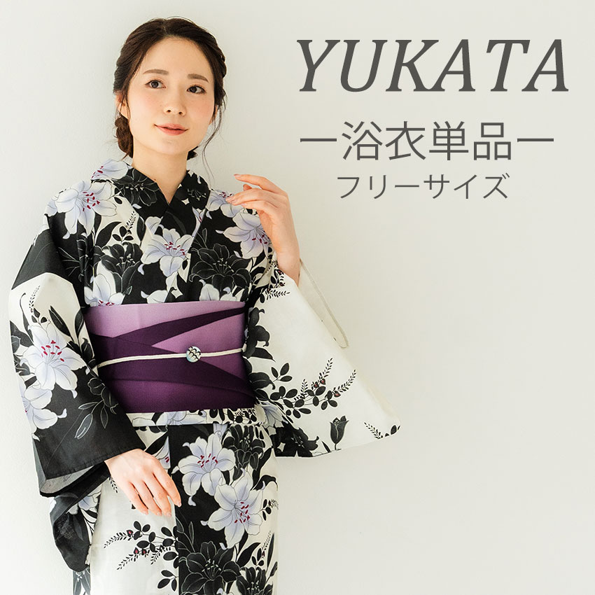 浴衣 単品 レディース 百合 黒地 オフホワイト 単品 フリーサイズ 大人 ゆかた yukata 綿 粋 レトロ モ..