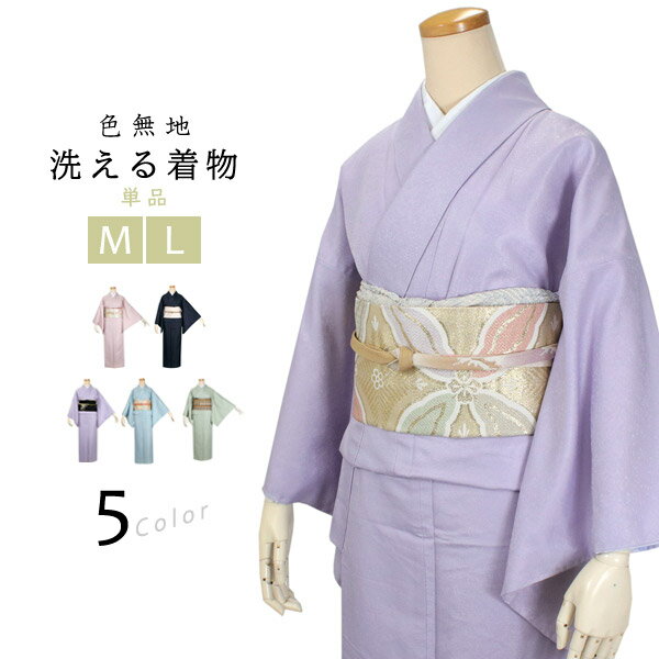 洗える着物 色無地 単品 袷 唐草地紋 M L 全5色 紫 ピンク 水色 グリーン 紺 女性 レディース レトロ 和装 和服 未使用 きもの お仕立て上がり KZ wg