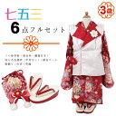 七五三 着物 3歳 洗える 被布セット テーラー衿 白地被布 赤地着物 乱菊花玉 巾着 草履 6点 ストレッチ足袋プレセント 三歳 753 女の子 ポリエステル...