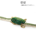 帯留 蚊取り線香 単品 三分紐を通す シンプル 和 可愛い 帯留め 帯どめ 小紋 洒落着 パーティー お花見 お出かけ 和装小物 着物 和服 和装 帯飾り SU...