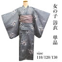 子ども 浴衣 女の子 グレー バラ 丸 薔薇 ゆかた 100 110 120 130 3歳 5歳 6歳 7歳 8歳 9歳 10歳 子ども服 ニュアンスカラー く...