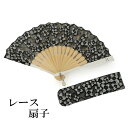 扇子 扇子袋 2点セット レース レディース ブランシュ 黒 桐箱入り エコ ギフト プレゼント 贈り物 春 夏 母の日 婦人 女性 女 コットン ナイロン せ...