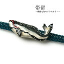 帯留 宮本武蔵 鯨 退治 クジラ 浮世絵 歌川国芳 単品 三分紐を通す シンプル 和 可愛い 帯留め 帯どめ 軽量 小紋 洒落着 色無地 パーティー オールシー...