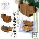 【どうぶつマグネット ねこ】マグネット カード立て ポストカード メモ ネコ 猫 かわいい 伝統工芸 竹 天然素材 手作り インテリア プレゼント ギフト 贈り物 京都 高野竹工 職人