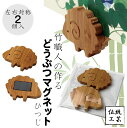 【どうぶつマグネット ひつじ】マグネット カード立て ポストカード メモ ヒツジ 羊 かわいい 伝統工芸 竹 天然素材 手作り インテリア プレゼント ギフト ...