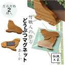 【どうぶつマグネット あしか】マグネット カード立て ポストカード メモ アシカ 海驢 かわいい 伝統工芸 竹 天然素材 手作り インテリア プレゼント ギフト 贈り物 京都 高野竹工 職人
