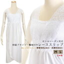 着物スリップ ブラジャー機能付き 花柄レース M L オールシーズン スリップブラ 抗菌防臭加工 静電気防止 東レ シルック パレル 裾除け 肌襦袢 和装ブラ ...