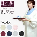 割烹着 かっぽうぎ 無地 カラー フリーサイズ 長め 洗える 日本製 黄 ピンク 水色 赤 グレー 紺 黒 防縮加工 エプロン かっぽう着 日清紡 三ツ桃カラー...