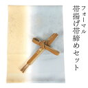 帯揚げ 帯締め セット 正絹 薄ブルー×薄黄色 ライン 麻の葉柄 帯締 高麗 平打ち 訪問着 付け下げ 色無地 フォーマル お出かけ 和装小物 着付け小物 着物...