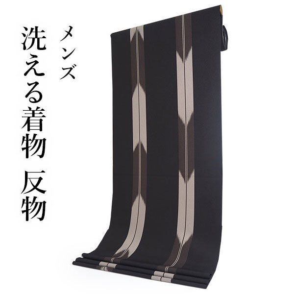 洗える 着物 反物 単品 メンズ 黒地×茶色 矢羽根柄 男性女性兼用柄 粋 レディース 女性 小紋 和装 和服 袷 単衣 きもの 羽織 コート 送料無料