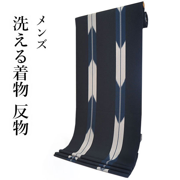 洗える 着物 反物 単品 メンズ 黒地×青 矢羽根柄 男性女性兼用柄 粋 レディース 女性 小紋 和装 和服 袷 単衣 きもの 羽織 コート 送料無料