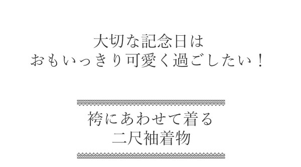 卒業式 二尺袖 着物 袴用 単品 かすみ草 クリーム パープル ネイビー フリーサイズ ショート丈 大学生 小学生 ジュニア 着物のみ 2尺袖