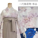 卒業式 二尺袖 着物 袴用 単品 牡丹 菊 ベージュ ピンク 淡いピンク ネイビー フリーサイズ ショート丈 大学生 小学生 ジュニア 着物のみ 2尺袖