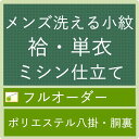 男物　正絹　絞り風友禅長襦袢　-隈取/青緑系-　[ 1109-855 ]　【仕立て・フルオーダー・誂え・ながじゅばん・きぬ・シルク・男性・メンズ・紳士・なつ・無地・シンプル・くまどり・歌舞伎・しぼりふう・染め・お洒落・おしゃれ】