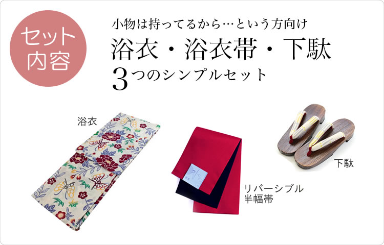 浴衣 セット レディース 浴衣3点セット レトロ 女性浴衣リバーシブル 半幅帯 下駄 浴衣セット Sサイズ M L 2020 花火大会 夏祭り 大人 しっとり あす楽 レディースファッション セール対象外