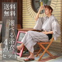 浴衣 セット メンズ 4点セット S.M.L 全4柄 送料無料 浴衣 角帯 下駄 腰紐 浴衣セット 男性 紳士 花火大会 夏祭 和装 和服 黒 紺 メンズファッション 浴衣 セット メンズ 4点セット S.M.L 全4柄 送料無料 浴衣 角帯 下駄 腰紐 浴衣セット 男性 紳士 花火大会 夏祭 和装 和服 黒 紺 メンズファッション