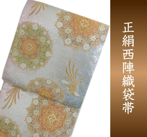 袋帯 西陣織 フォーマル 正絹 シルバー地 鳳凰に宝相華丸紋 廣瀬織物謹製 送料無料 名品 礼装 礼装用 着物 帯 和装 和服 女性 レディース 未使用 HZ