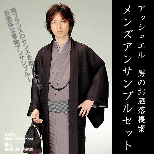 洗える着物 メンズ 6点セット アンサンブル アッシュエル 男性 和装 ブランド HL 赤紫系市松格 ...