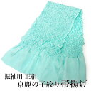 正絹 振袖用 帯揚げ 京鹿の子絞り 絞り染め ミントブルー 単品 シルク 成人式 卒業式 フォーマル 着物 レディース 送料無料