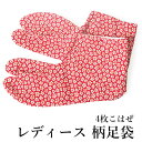 足袋 レディース 女性用 レッド 小花柄 23.0cm 23.5cm 柄足袋 4枚コハゼ たび 和装 和服 着物 ストレッチ無し 日本製 女性 女物 婦人用 レ...