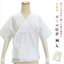 肌襦袢 肌着 ガーゼ肌着 木綿 白 無地 和装小物 和服 肌襦袢 花嫁 レディース 女性用 着物下着 メール便発送可能 送料無料対象外 セール対象外