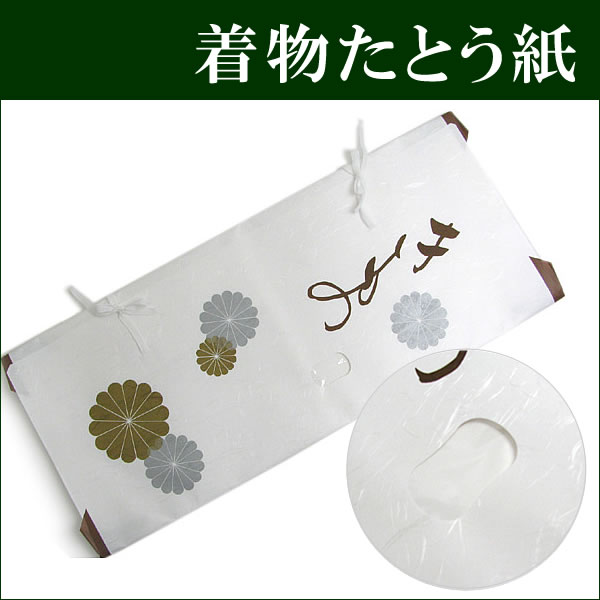 たとう紙 着物 和紙 たとうし 畳紙 文庫 金銀菊柄 薄紙なし レディース 女性用 窓付き 収納 保管 衣替え 和装