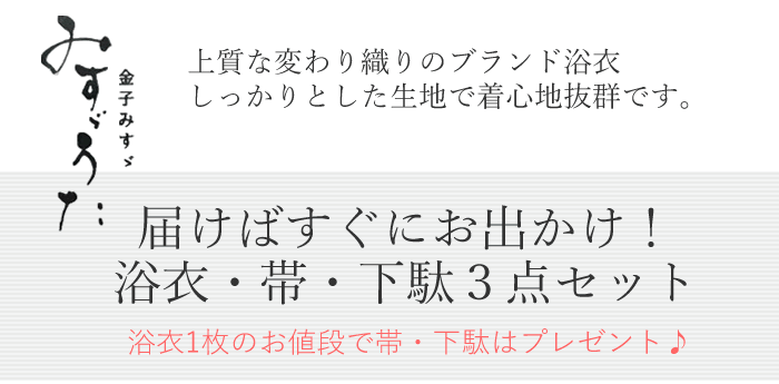 浴衣 レディース セット 3点 （浴衣＋帯＋下駄） フリーサイズ ブランド 金子みすゞ きれい目 おしゃれ レトロ 白 ピンク パープル 水玉 ドット 稲穂 大人 2022 送料無料 女性 和装 和服 M1808