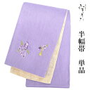 半幅帯 浴衣 みすゞうた ラベンダー 鳥 花 半巾帯 麻 刺繍 ベージュ 薄紫 長尺 細帯 夏 ゆかた 着物 きもの カジュアル 街着 女性 レディース 小紋 紬 リバーシブル 金子みすゞ あす楽