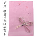 帯揚げ 帯締め セット 夏用 正絹 カジュアル向き 平組 赤紫 小桜 撫子 芝 帯あげ 薄紫 レース 帯〆 和装 小物 レディース 女性 おびあげ おびじめ 夏 夏着物 絽 紗 夏物 小紋 おしゃれ 上品 あす楽 ネコポス便(4)