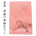 帯揚げ 帯締め セット 夏用 正絹 カジュアル向き 平組 濃ピンク 桔梗 帯あげ ピンク レース 帯〆 和装 小物 レディース 女性 おびあげ おびじめ 夏 夏着物 絽 紗 夏物 小紋 おしゃれ 上品 あす楽 ネコポス便