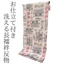 長襦袢 洗える 反物 金子みすゞ ピンク 生家柄 フルオーダーお仕立て付き みすゞうた 送料無料