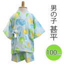 【こども甚平　単品　100cm】3〜4歳用 七夕・花火大会・夏祭りなど 楽しい夏のイベントにぴったり☆ やんちゃ盛りのお子様も、涼しくって動きやすい甚平が大好き！ 花火に縁日、お祭りと、 ゆかた・甚平大活躍の夏のイベントは目白押し。 甚平は脱ぎ着もしやすく洋服感覚で楽しめ、 着心地がいいのでお子様に人気です。 綿100％生地なので 繊細なお子様のお肌にも優しい素材です。 肩部分ははしごレースで通気性抜群！！ 気兼ねなく洗えるのでお風呂上がりや夕涼みなど、 普段からもどんどん着せてあげて下さい♪ 色柄詳細 水色地に白の小さなドットと黄色のレモン、みう磁路・グリーンの水玉がデザインさせれています。ダブルガーゼ生地で、汗を吸い取り、肌に優しいです。 寸法 上着丈：約42cm、ズボン丈：約30cm 身長：約95〜105cm、胸囲：約49〜55cm、胴囲：約45〜49cm ウエスト部分はゴムになっています。 品質・素材 綿　100％ ※長時間濡れたままにしておくと色移りすることがあります。 取り扱い方法 ・洗濯の際はネットをご使用ください。 ・濃色品は洗濯の際、白地の物と一緒に洗わないでください。色移りすることがあります。 ・洗濯の際は、塩素系漂白剤のご使用は避けて下さい。変色することがあります。 ・ご家庭でのタンブラー乾燥は縮むおそれがありますので避けて下さい。 ・長時間濡れたままにしておくと、色が落ちる恐れがあります。洗濯後は形を整えてすぐに干してください。 おすすめ関連商品 ◆他の男の子甚平を探す →男の子　甚平コーナー ◆他の女の子甚平を探す →女の子　甚平コーナー ◆ビーチサンダルみたいな楽ちんお洒落草履もオススメです！ 普段使いにも活躍します。 →子供用 奈良草履 ※画像は可能な限り商品のお色目に近づけておりますが、 モニター等の環境により、誤差が生じる場合がございます。 予めご了承くださいませ。 出品担当：亀山楽しい夏のイベントにぴったりの甚平。 日本の夏を感じてください♪