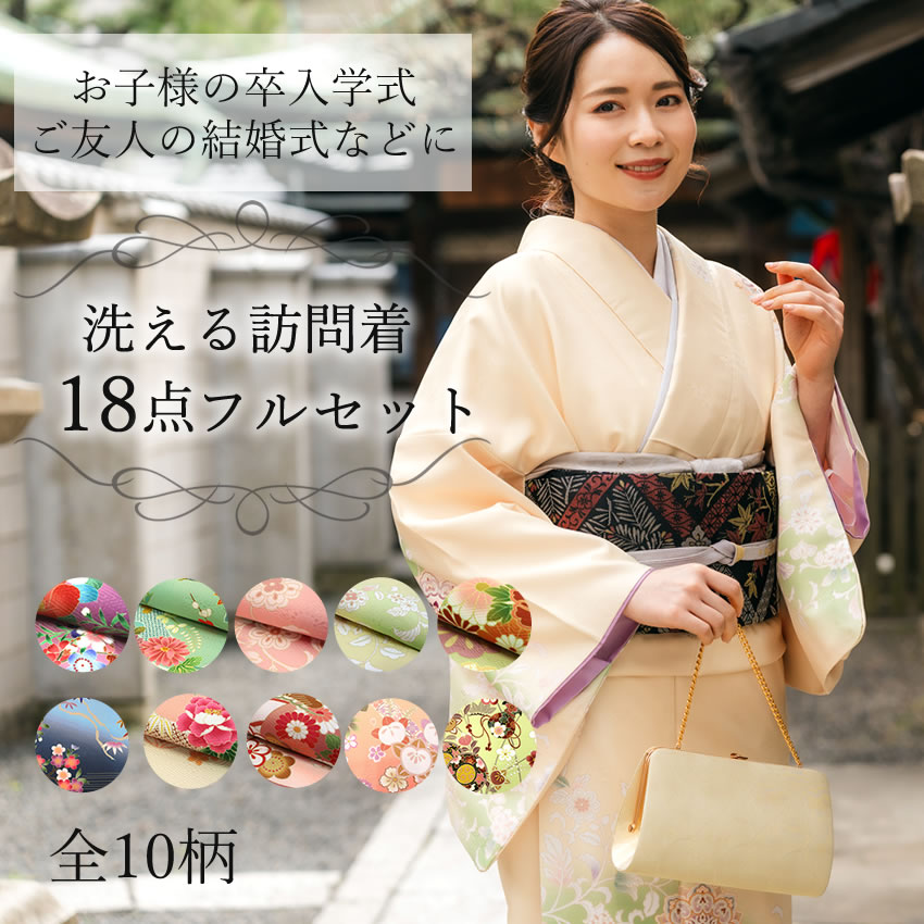 楽天市場】訪問着 セット(着物セット|和服):レディース 楽天市場】訪問着 セット(着物セット|和服):レディース