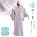 着物 雨コート 撥水加工 パープル 蔦 Lサイズ 仕立て上がり 一部式 道中着衿 携帯 ポーチ付き ポリエステル 塵除け 洗える 和服 和装 レインコート 雨具...