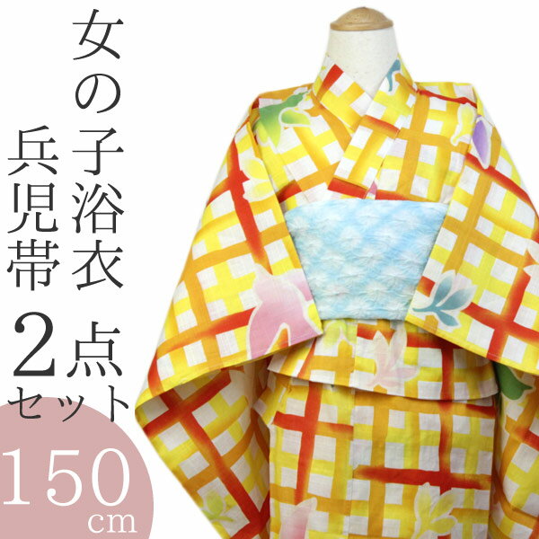 楽天京都　きもの京小町女の子浴衣・帯2点セット 送料無料 150cm 12歳～ 白地格子に小鳥柄と水色色絞り兵児帯 ガールズ浴衣サイズ調整可能子供浴衣セット 新作女児変わり織ゆかた 《ウイ》KZ SDGs