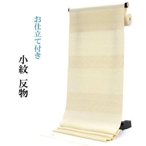 正絹 小紋 反物 フルオーダー 仕立て付き 着物 和装 和服 クリーム 横段 七宝 単品 女性 レディース 送料無料 hbオラ 正絹 小紋 反物 フルオーダー 仕立て付き 着物 和装 和服 クリーム 横段 七宝 単品 女性 レディース 送料無料 hbオラ