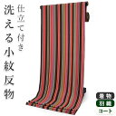 着物 洗える着物 反物 レディース セミオーダー 仕立て付 XS S M L XL 袷 単衣 こげ茶 ピンク 縦縞 縞 和装 和服 女性 小紋 市田ひろみ 市田...